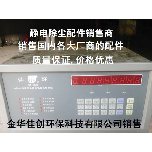 东丰DJ-96型静电除尘控制器